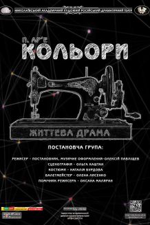 КОЛЬОРИ (19.05)