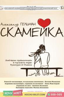 Скамейка (25.02)
