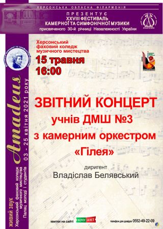 Концерт учнів музичної школи у Херсоні