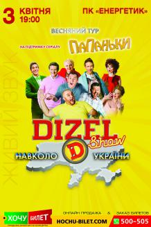 DIZEL Show в Южноукраинске 