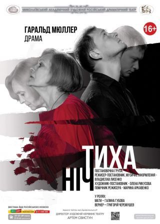 Тиха ніч (17.06)