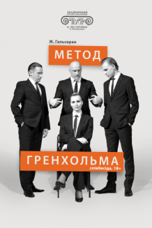 Метод Гренхольма (7.11)