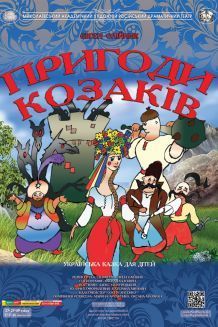 Пригоди козаків (22.08)