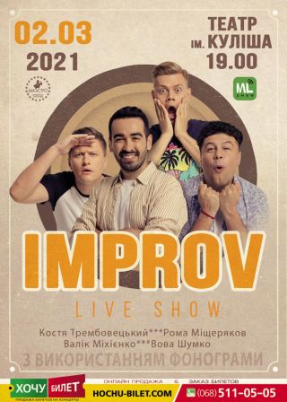 IMPROV в Херсоне