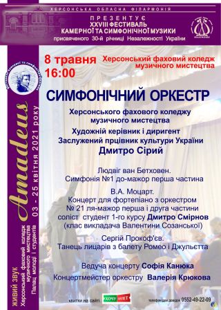 Симфонічний оркестр