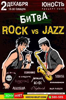 Битва Rock vs Jazz в Николаеве