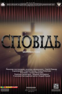 СПОВІДЬ (9.04) перенос на 17.05