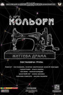 КОЛЬОРИ (11.04)перенос на 08.05