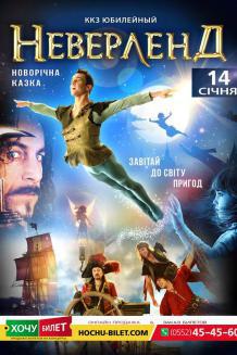 НЕВЕРЛЕНД в Херсоне 14:00