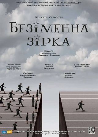 Безіменна зірка (11.04)