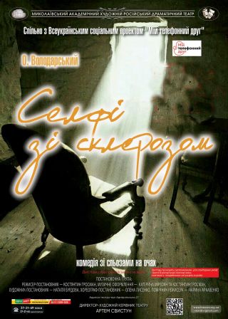 Селфі зі склерозом (18.03)