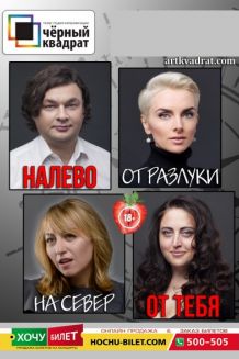 ЧЕРНЫЙ КВАДРАТ в Новой Каховке