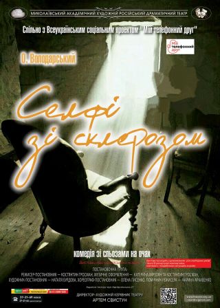 Селфі зі склерозом (30.01)