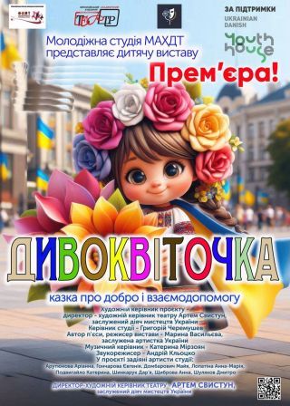 ДИВОКВІТОЧКА (13.06)