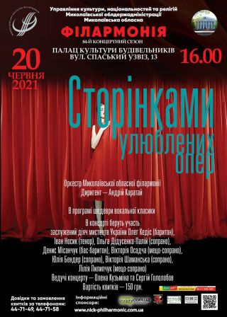 Сторінками улюблених опер (20.06)