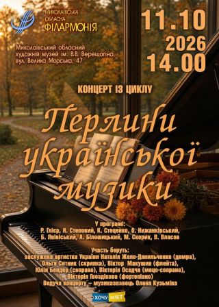 Перлини української музики (11.10)