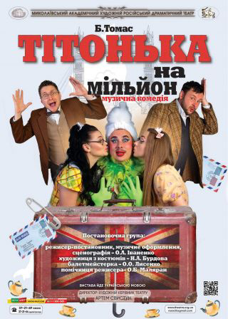 Тітонька на мільйон (28.08)