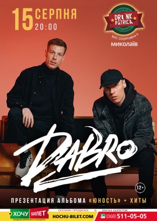 DABRO в Николаеве