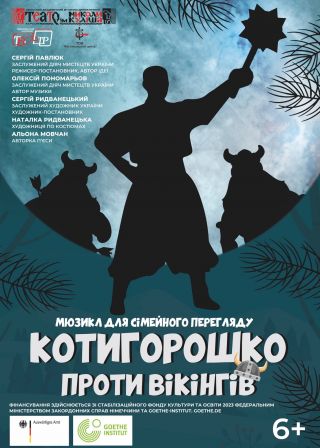 Котигорошко проти вікінгів (20.04)