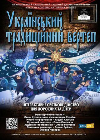Український традиційний вертеп (24.12) 14:00