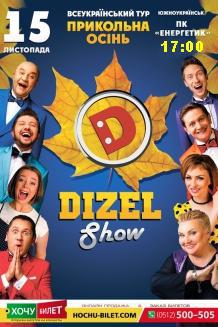 DIZEL SHOW в 17-00 в Южноукраинске