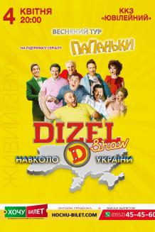 Dizel show в Херсоне