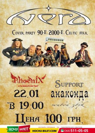 группа NERA в Николаеве