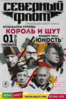 группа СЕВЕРНЫЙ ФЛОТ в Николаеве