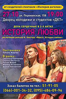 ИСТОРИЯ ЛЮБВИ в Херсоне
