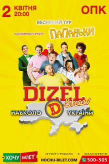 DIZEL Show в Николаеве