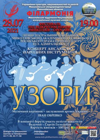 УЗОРЫ (28.07)