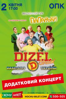 DIZEL Show в Николаеве 17:00