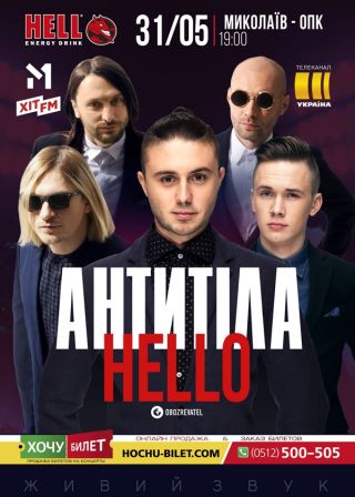 АНТИТЕЛА в Николаеве