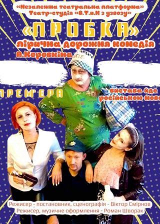 ПРОБКА (17.04)
