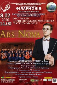 Концерт камерного оркестра ARS NOVA в Николаеве