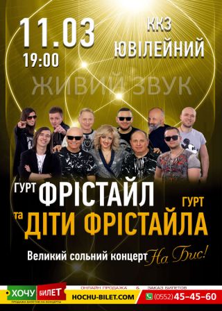 ФРІСТАЙЛ у Херсоні