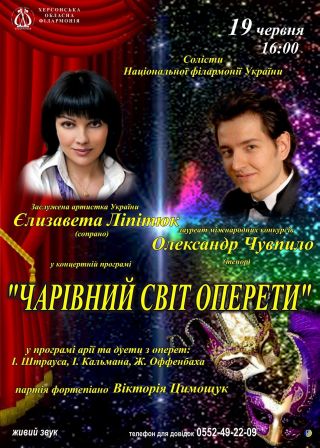 Чарівний світ оперети