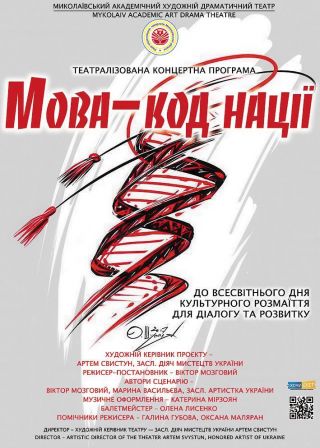 Мова-код нації (21.05)