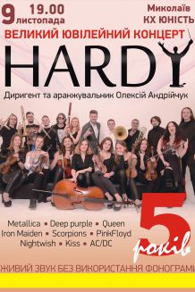 Оркестр HARDY в Николаеве
