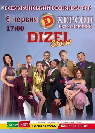 DIZEL SHOW 2021 у Херсоні (17:00)