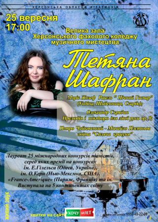 ТЕТЯНА ШАФРАН у Херсоні