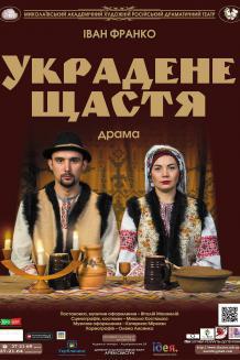 Украдене щастя (03.03)