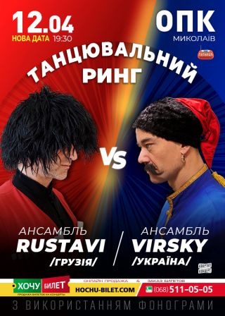 ШОУ ВИРСКИЙ VS РУСТАВИ в Николаеве