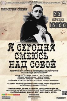 Я сегодня смеюсь над собой (20.03)
