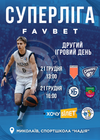 Другий ігровий день (21.12) 13:00 та 16:00