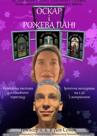Оскар і рожева пані (04.10)