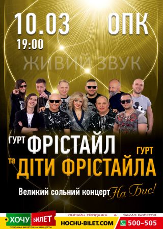 ФРІСТАЙЛ у Миколаєві