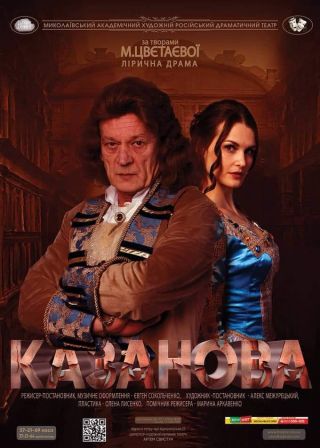КАЗАНОВА (27.02)