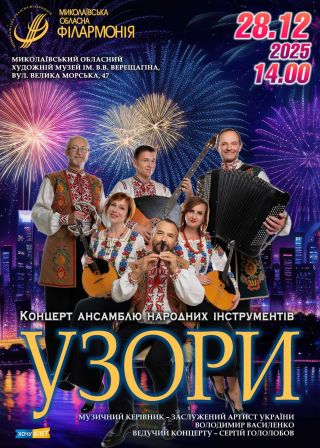 УЗОРИ (28.12)