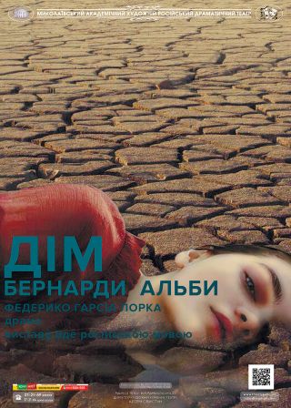 Дім Бернарди Альби (19.02)
